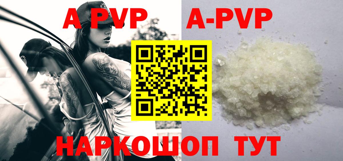 A PVP  даркнет сайт  Alpha PVP мука  А ПВП Crystall  Вход с VPN  Балаково  Alpha PVP Соль 