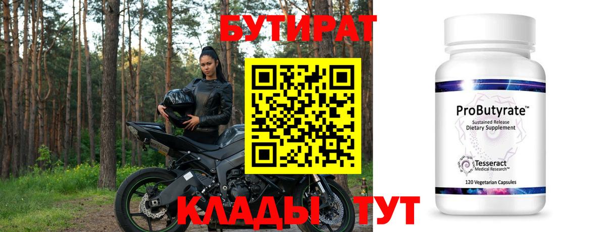 БУТИРАТ буратино Балаково