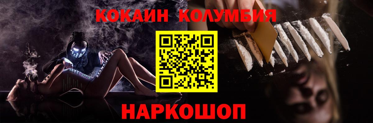 Кокаин Колумбийский Балаково