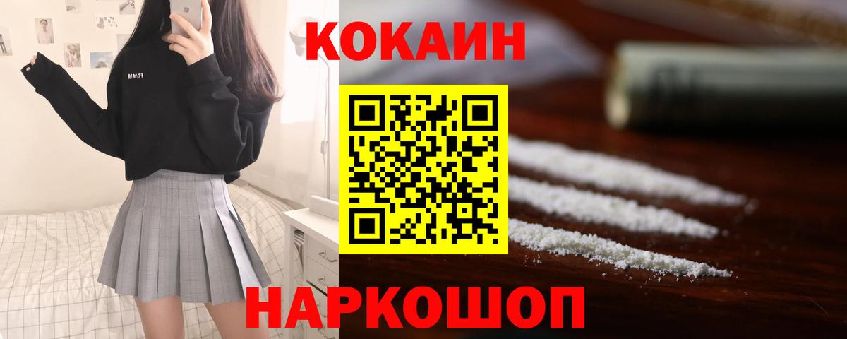 Cocaine Колумбийский  Вход с VPN  Балаково  Cocaine VHQ 