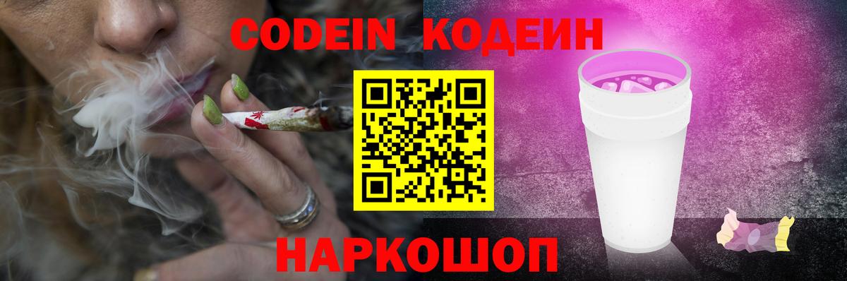 Балаково  Codein напиток Lean (лин)  Вход с VPN  Кодеиновый сироп Lean напиток Lean (лин) 