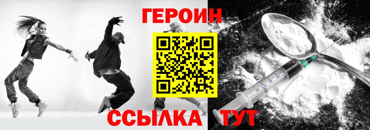 ГЕРОИН герыч Балаково