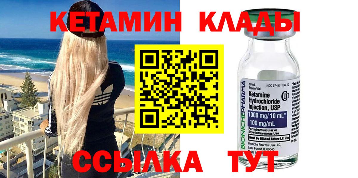 Кетамин VHQ Балаково