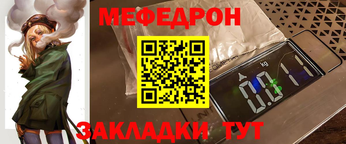 Меф мяу мяу мука Балаково