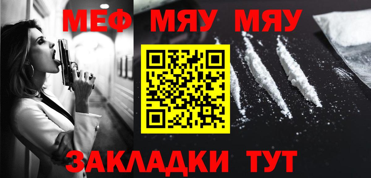 Меф  Мефедрон кристаллы  Меф мука  Вход с VPN  Балаково 