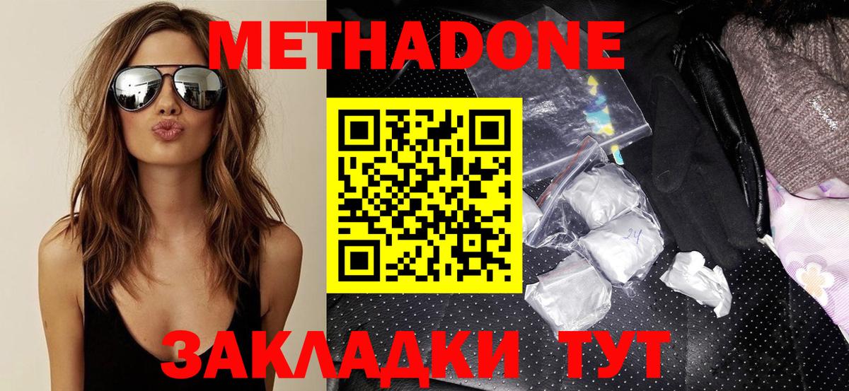 mega ССЫЛКА  Метадон methadone  Вход с VPN  Балаково  МЕТАДОН белоснежный 