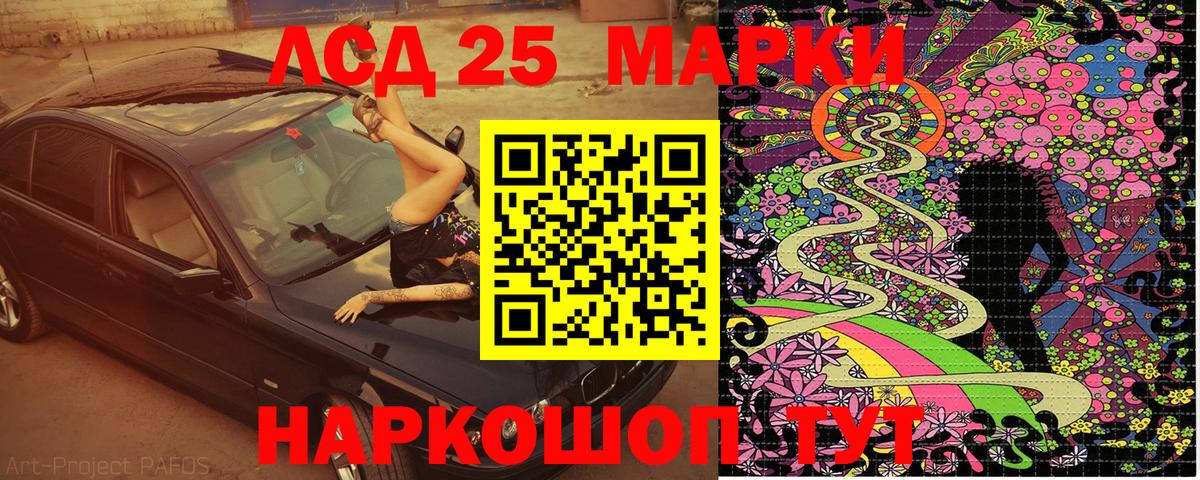 Балаково  Марки 25I-NBOMe 1,8мг  Вход с VPN 