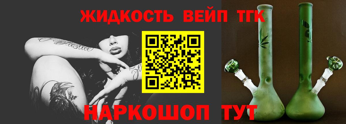 ТГК вейп Балаково